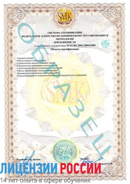 Образец сертификата соответствия (приложение) Искитим Сертификат OHSAS 18001